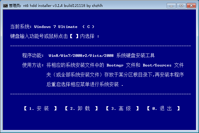 nt6 hdd installer 安装1