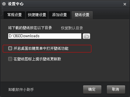 关闭桌面右键菜单360更换壁纸