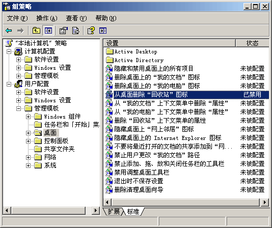 组策略从桌面删除回收站图标