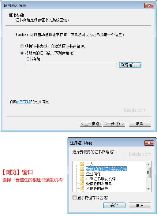 将证书导入“受信任的根证书颁发机构”