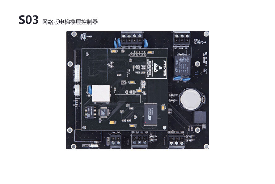 S03网络版电梯楼层控制器