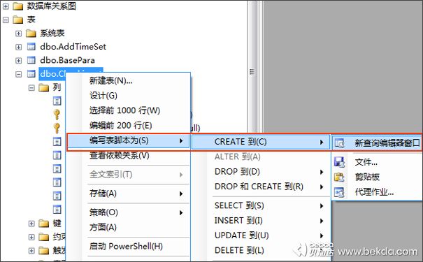 复制表结构-编写表脚本