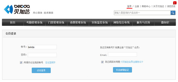 贝加达会员登录