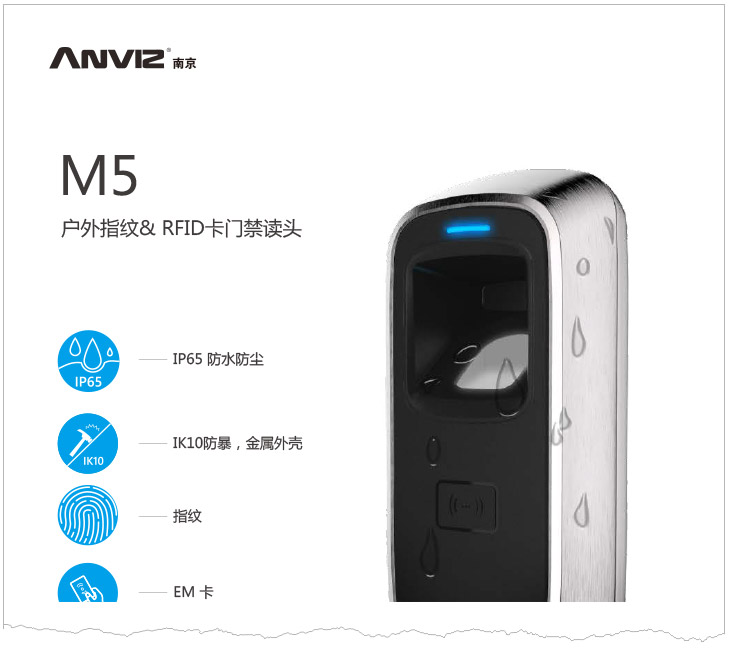 M5户外防水韦根指纹读头中文彩页 V1.3 