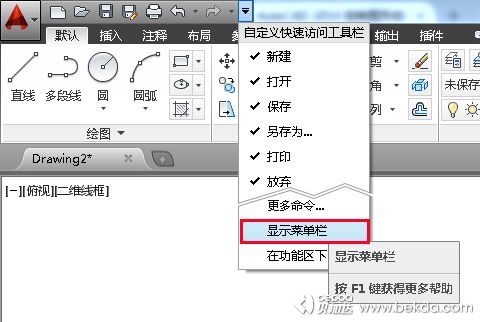 显示菜单栏