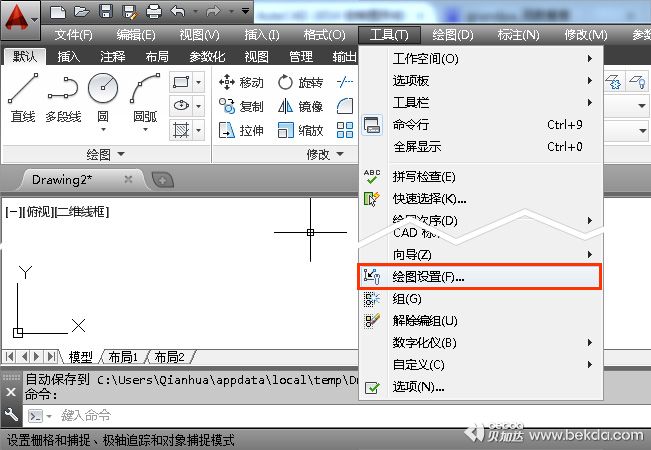 工具菜单选择绘图设置