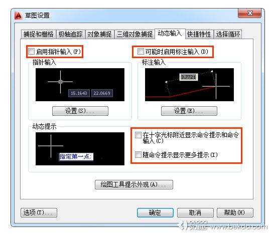 草图设置动态输入对话框