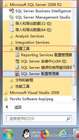 打开SQL-server配置管理器