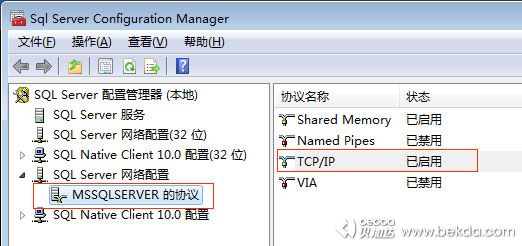 配置SQL-Server的协议