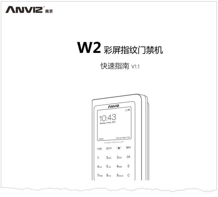 W2彩屏指纹门禁机快速指南 V1.1 