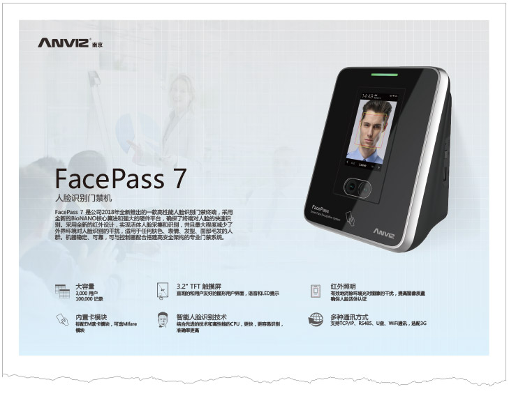 FacePass 7 人脸识别门禁机中文彩页 V1.0 