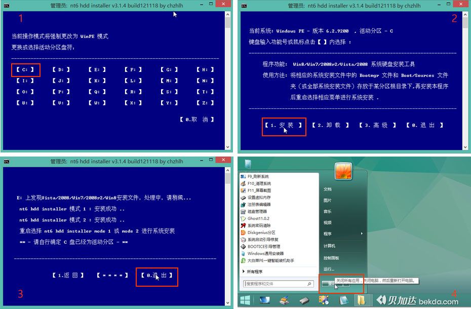 nt6-hdd-installer操作步骤