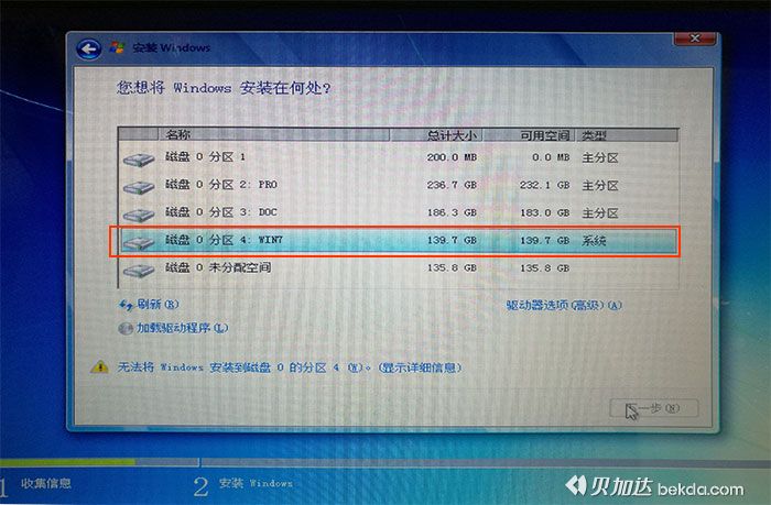 选择倒数第2个分区安装WIN7