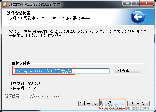 8开票软件安装向导-选择软件安装路径